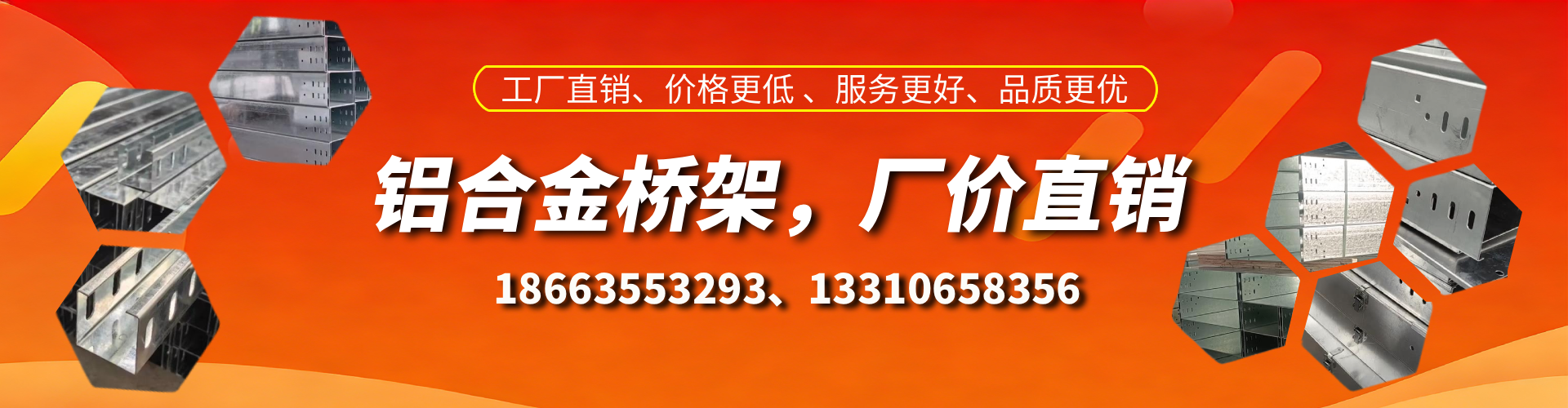 晋江铝合金桥架厂家